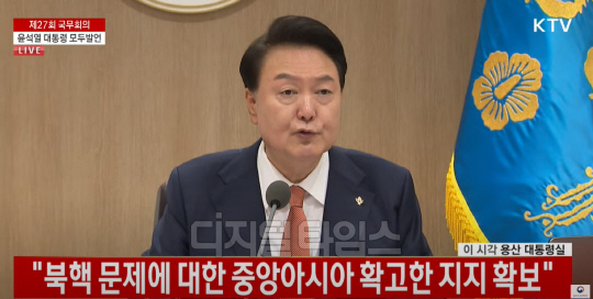 윤석열 대통령이 18일 용산 대통령실에서 국무회의를 주재하고 있다. KTV 갈무리
